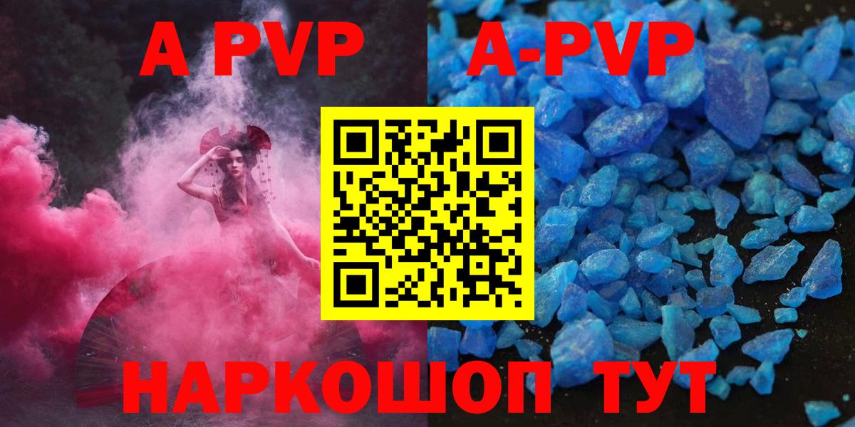 A PVP кристаллы  А ПВП СК  Симферополь  наркотики  APVP крисы CK 