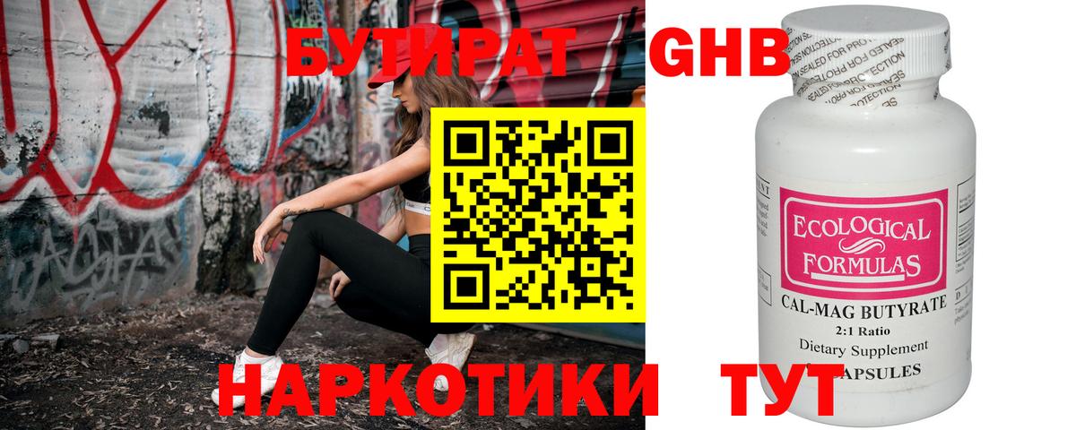 Бутират 1.4BDO Симферополь