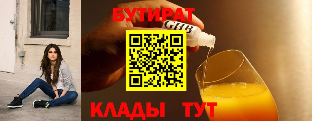 БУТИРАТ BDO 33% Симферополь