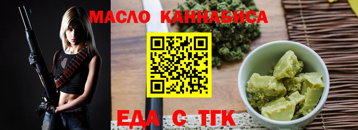 Еда ТГК конопля  Вход с VPN  Симферополь 