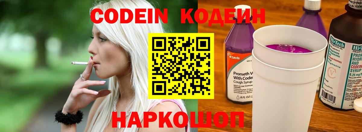 Кодеин Purple Drank  Кодеиновый сироп Lean напиток Lean (лин)  Симферополь 