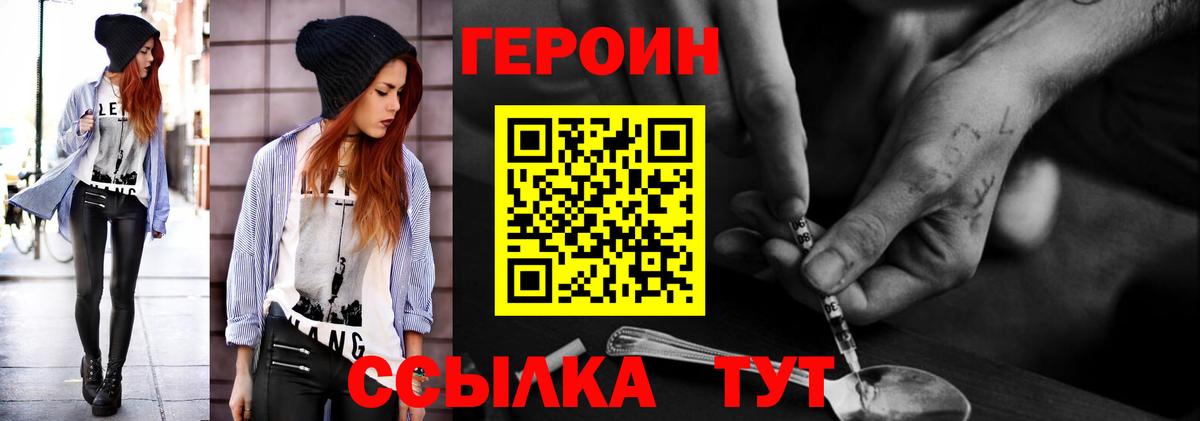 Героин VHQ  Симферополь 