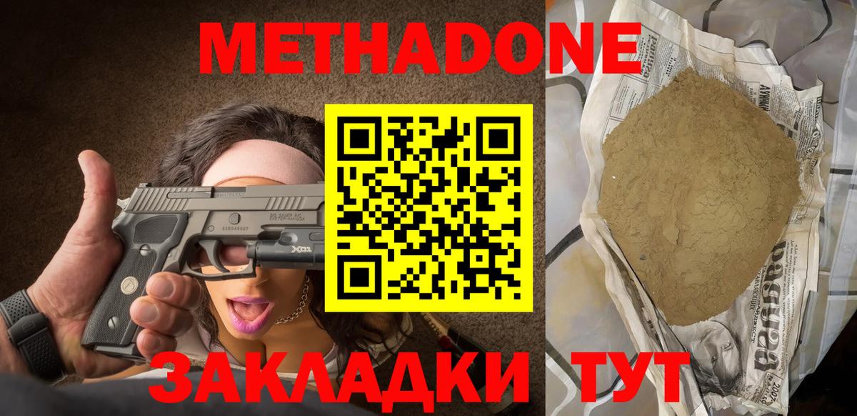 Симферополь  МЕТАДОН мёд  Вход с VPN 